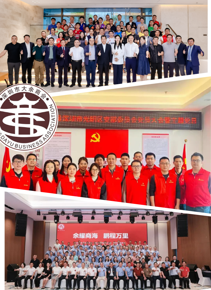 深圳市大余商会
