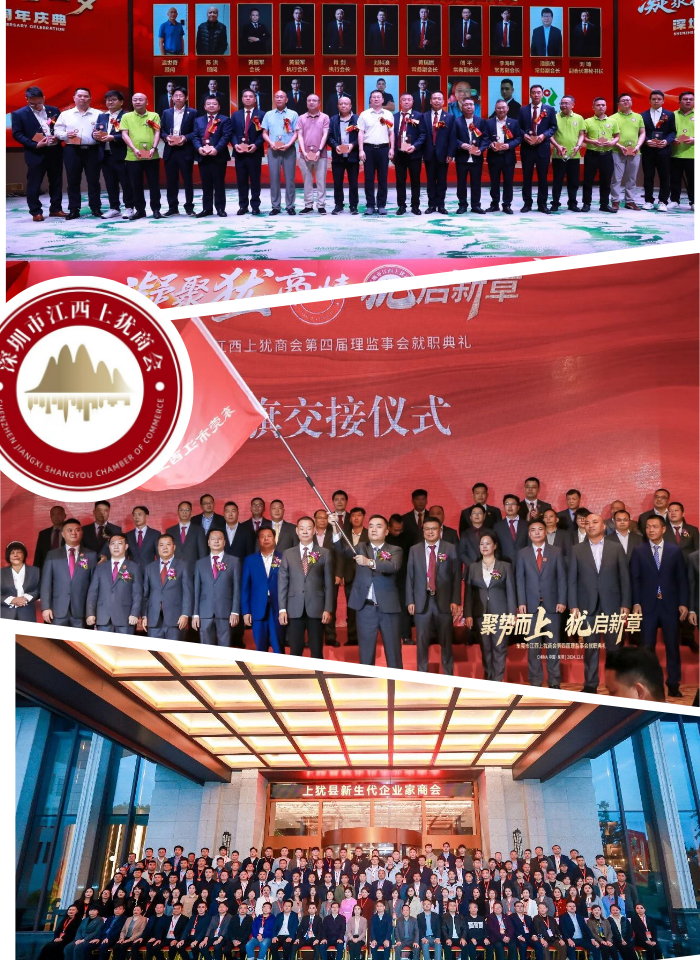 深圳市江西上犹商会